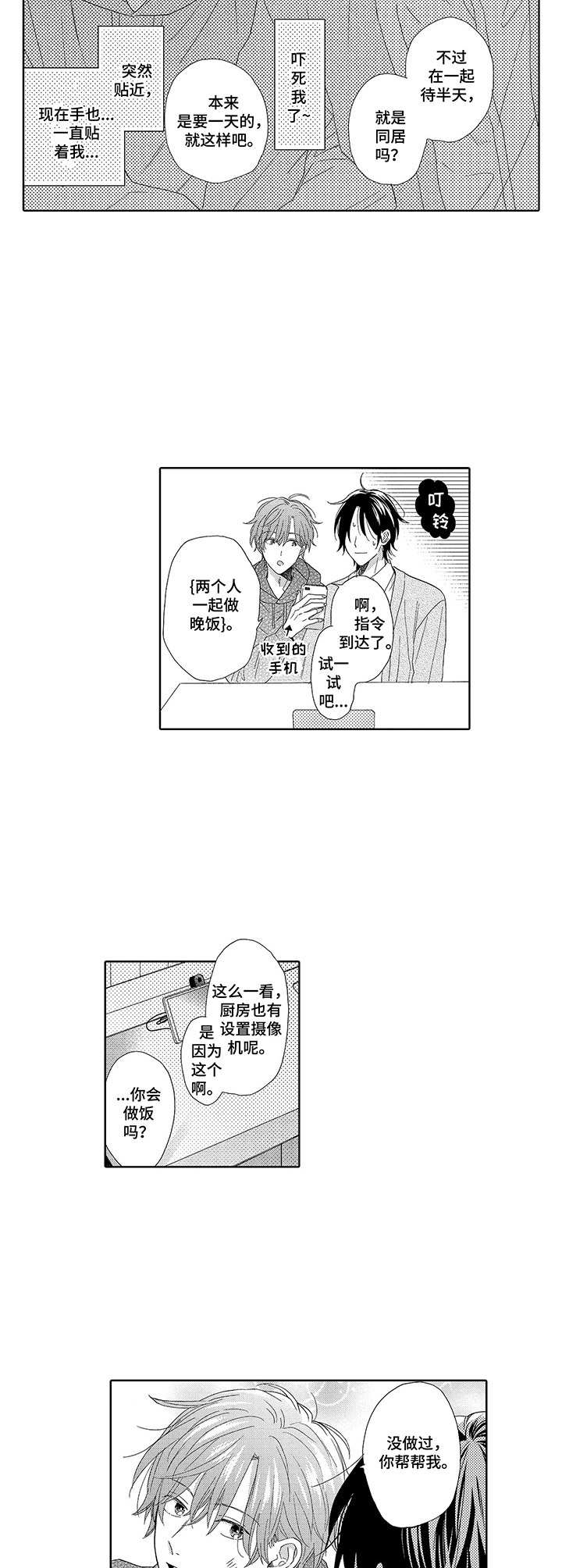 第10章：同居企划6