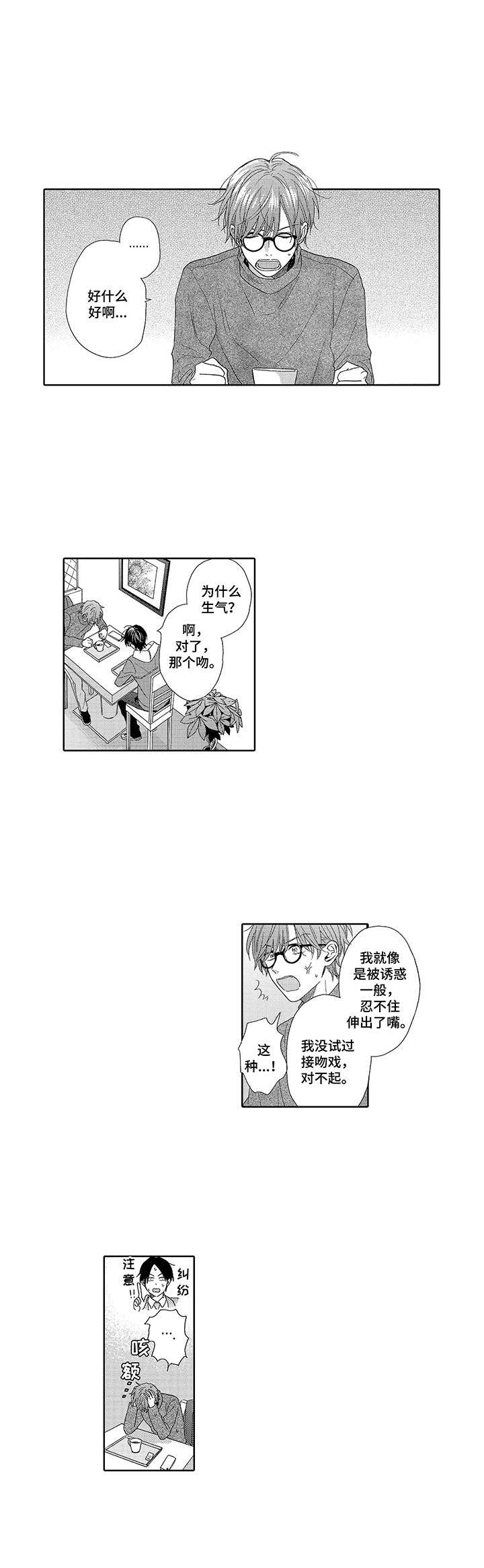 第3章：再次见面5