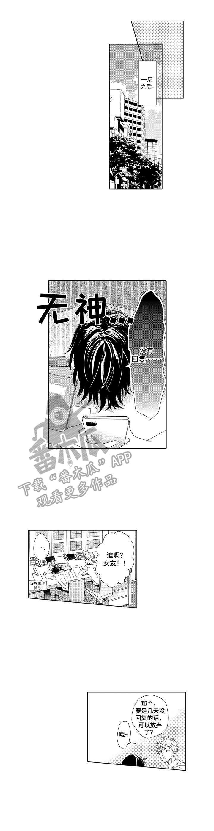 第17章：无精打采6