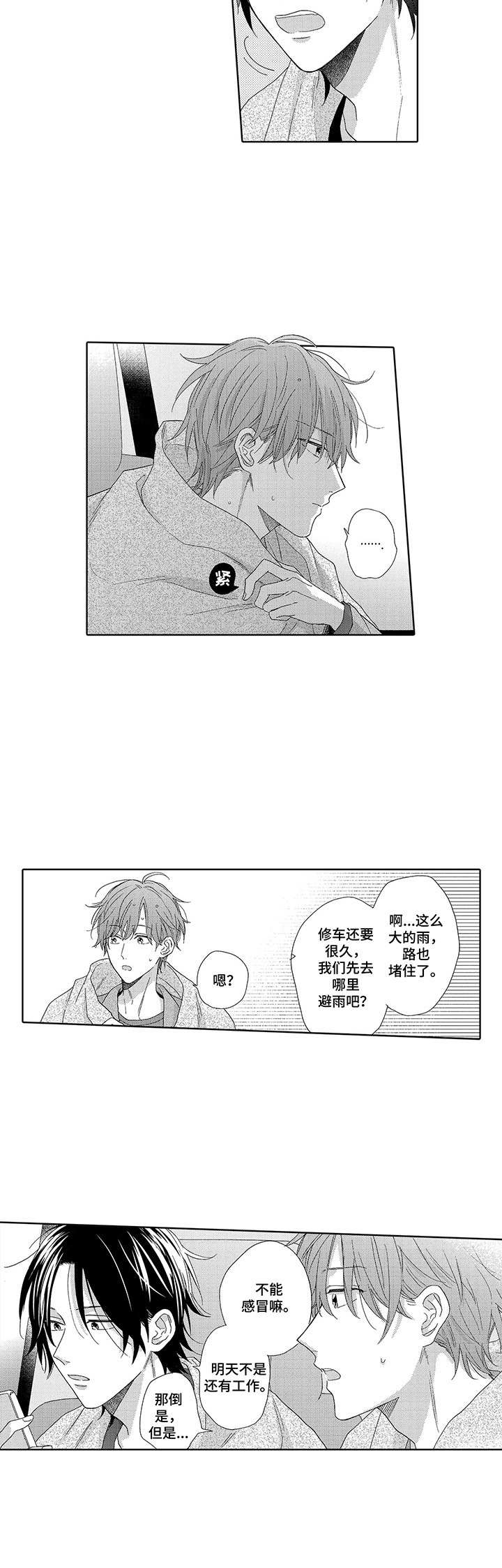 第7章：情侣酒店5