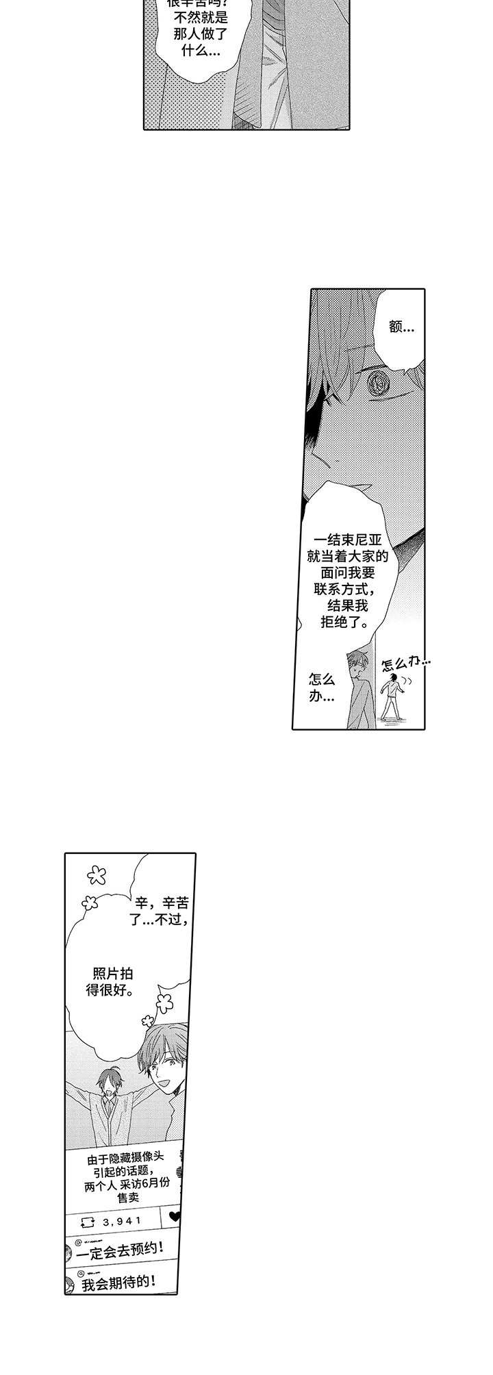 第5章：采访7