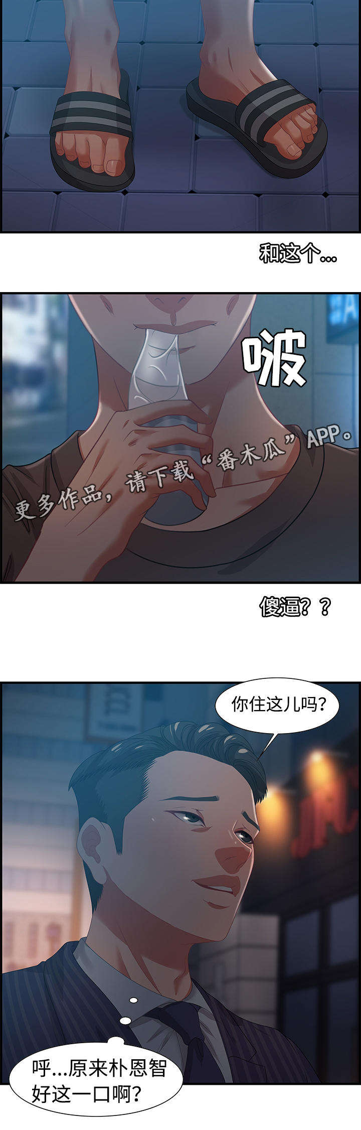 第29章：傻子5