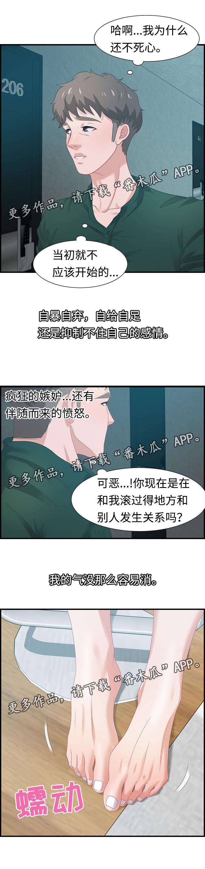 第30章：愤怒9