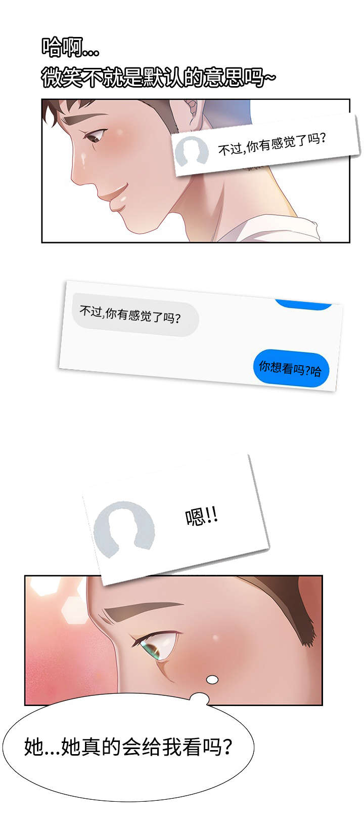 第1章：不一样的聊天5