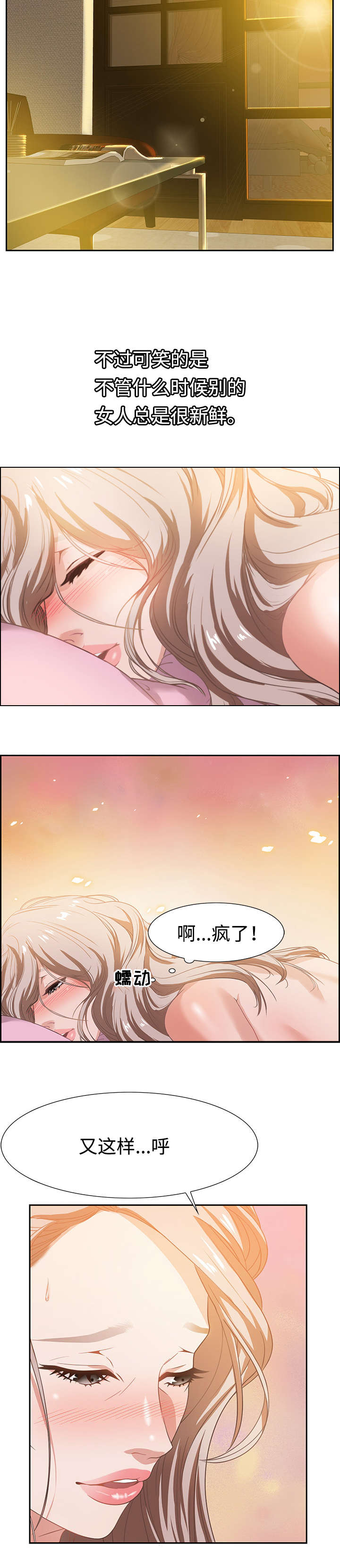 第3章：路遇变态3