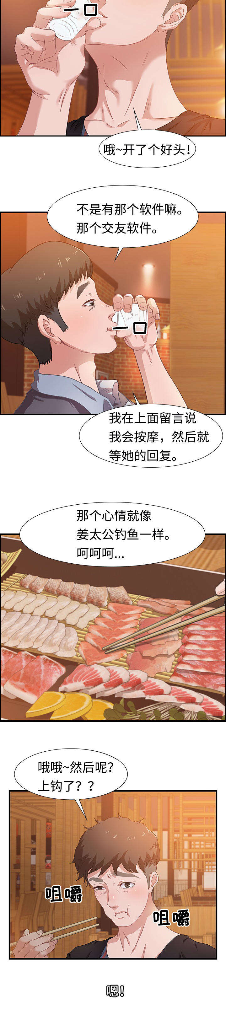 第6章：按摩9