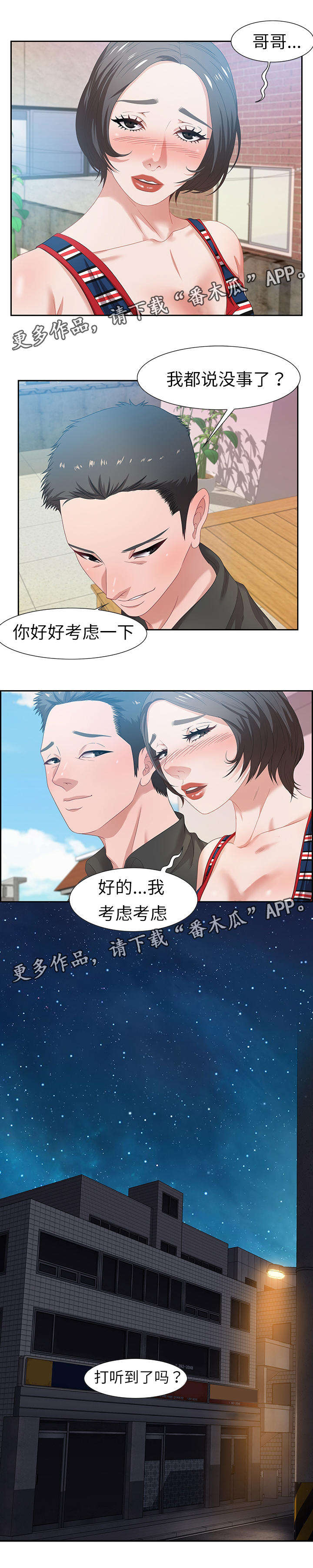 第22章：缘分9
