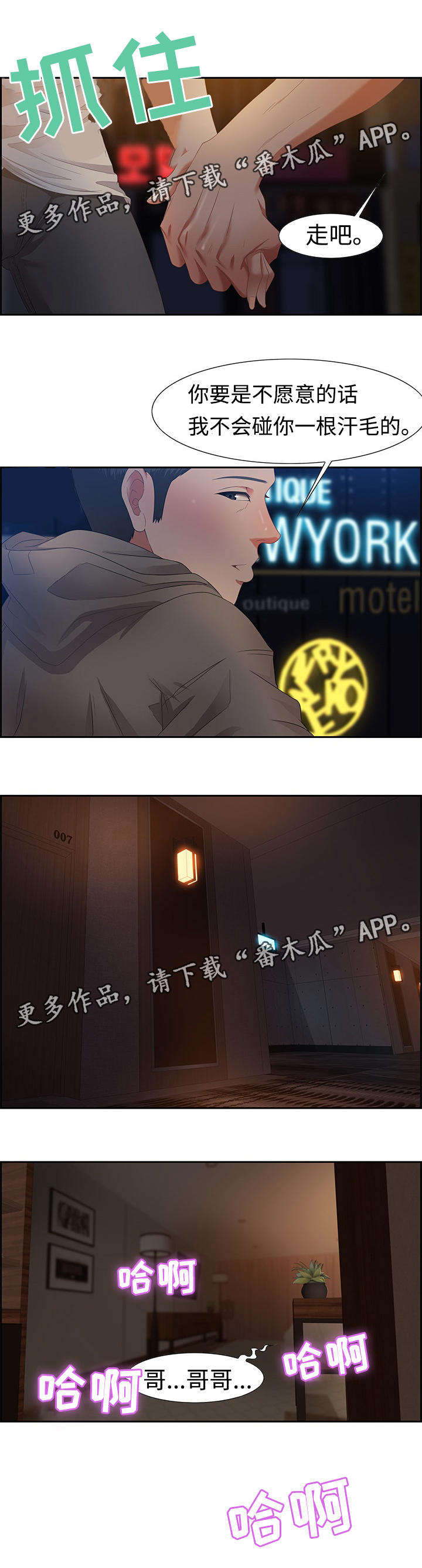 第19章：酒店5