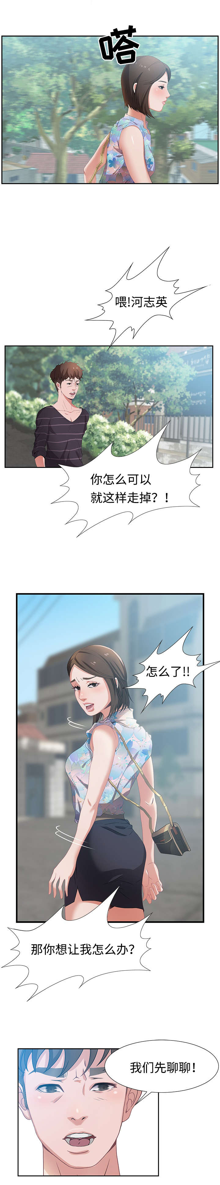 第2章：分手9