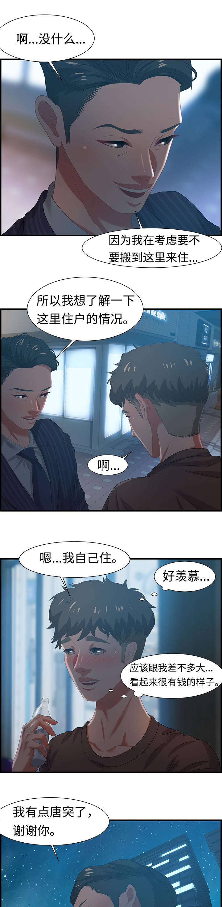第29章：傻子7