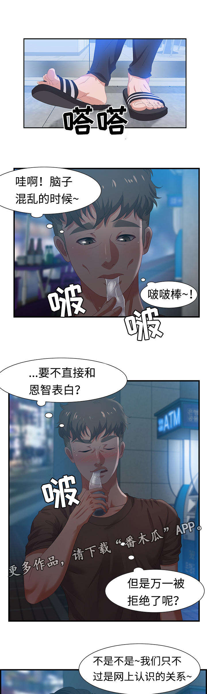 第29章：傻子1