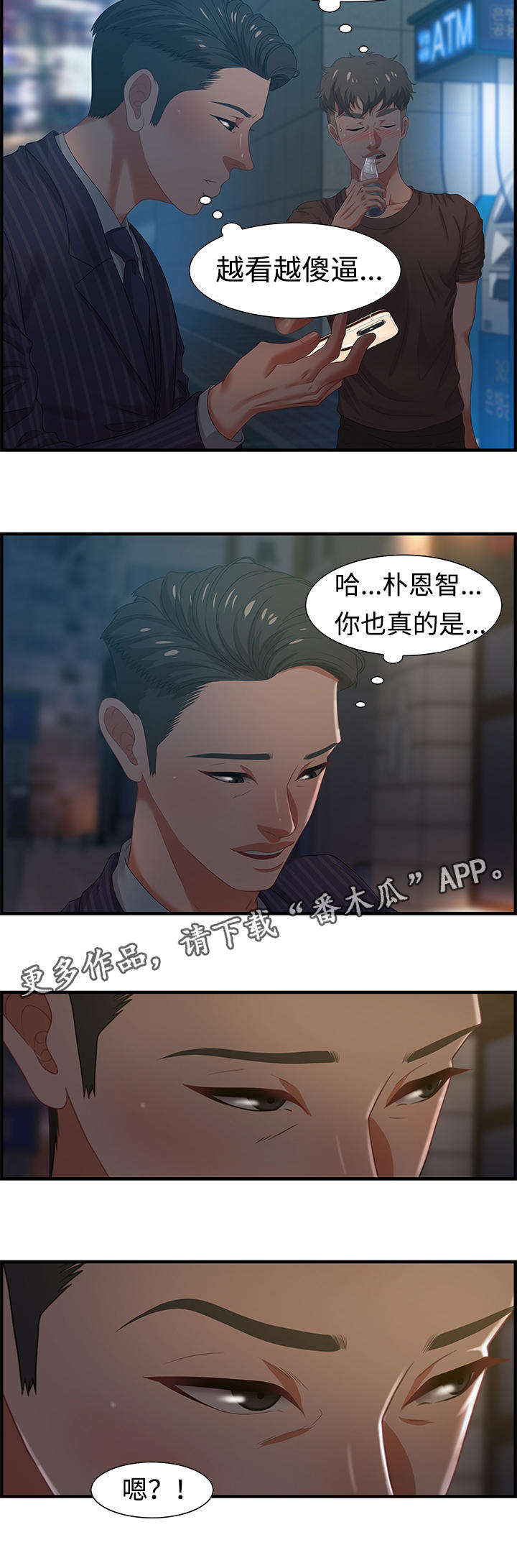 第29章：傻子2