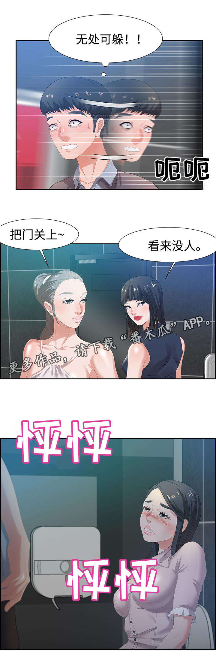 第11章：坦诚2