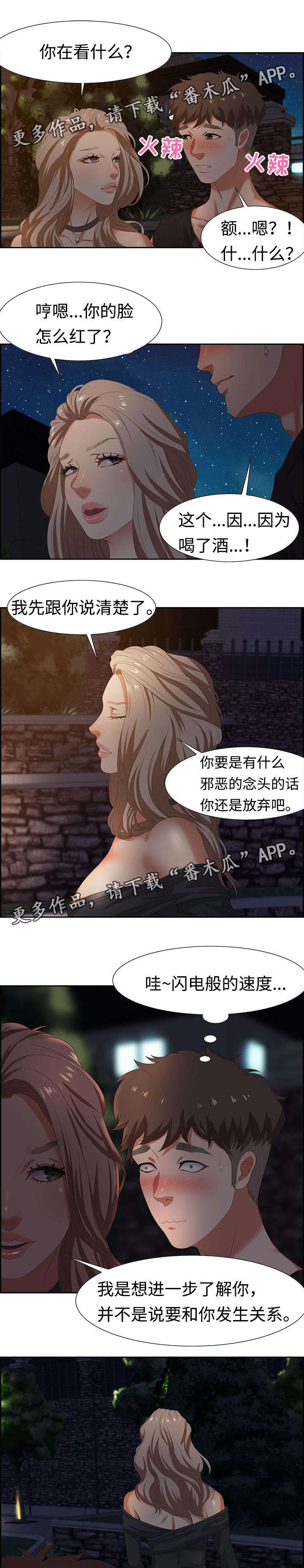 第14章：勾搭3