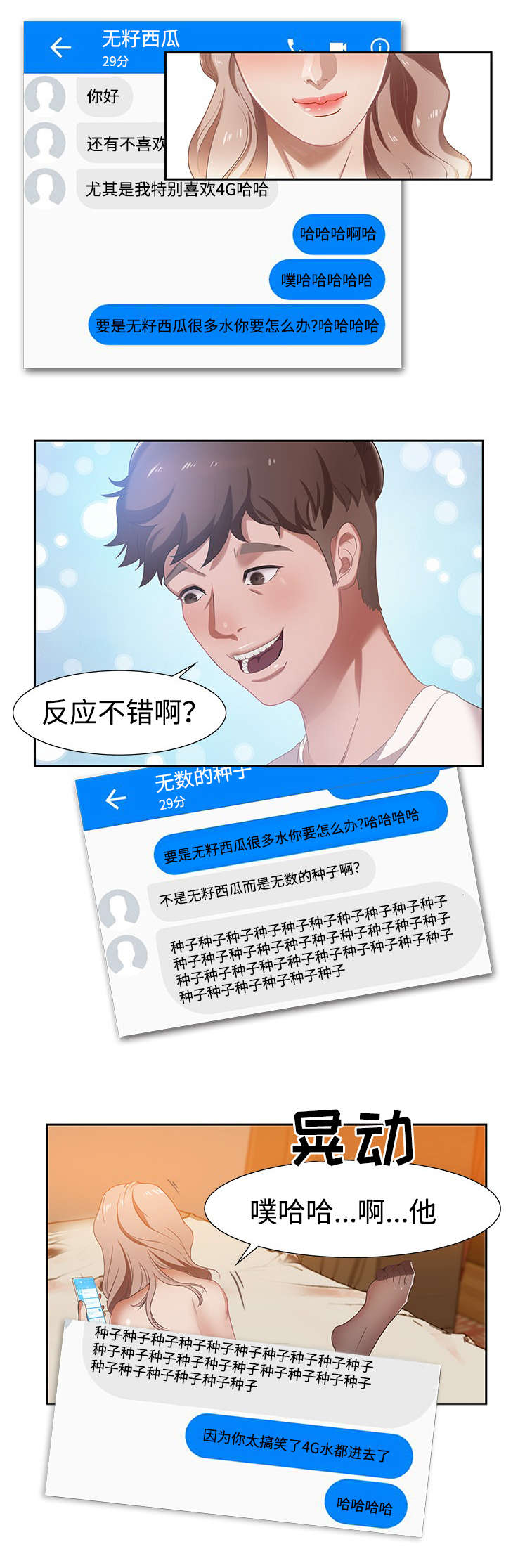 第1章：不一样的聊天4