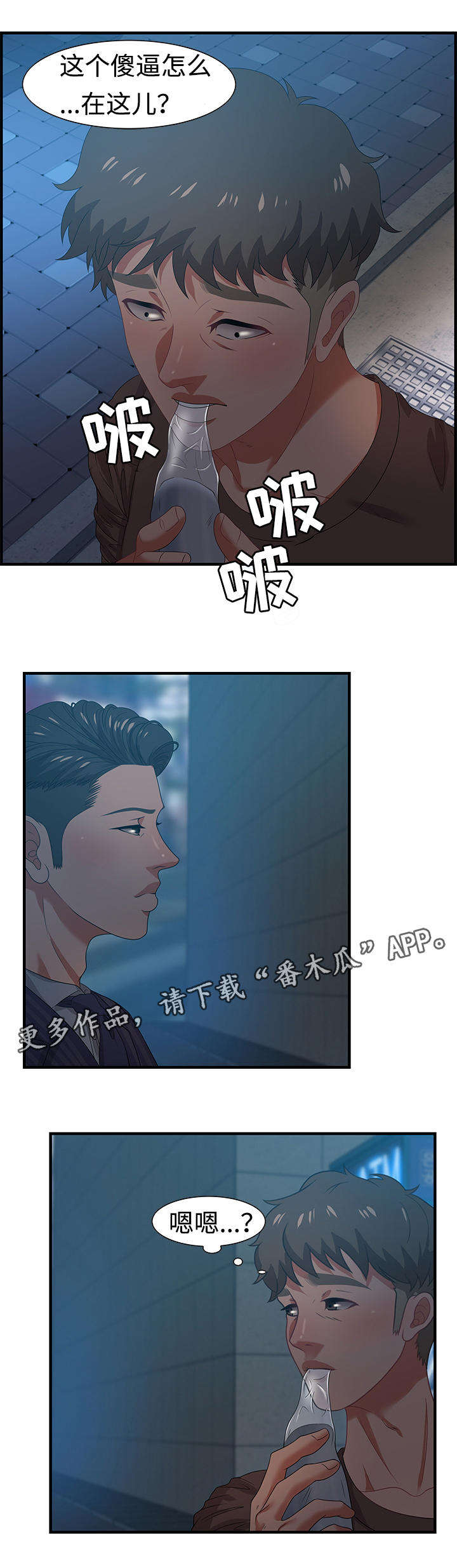 第29章：傻子3