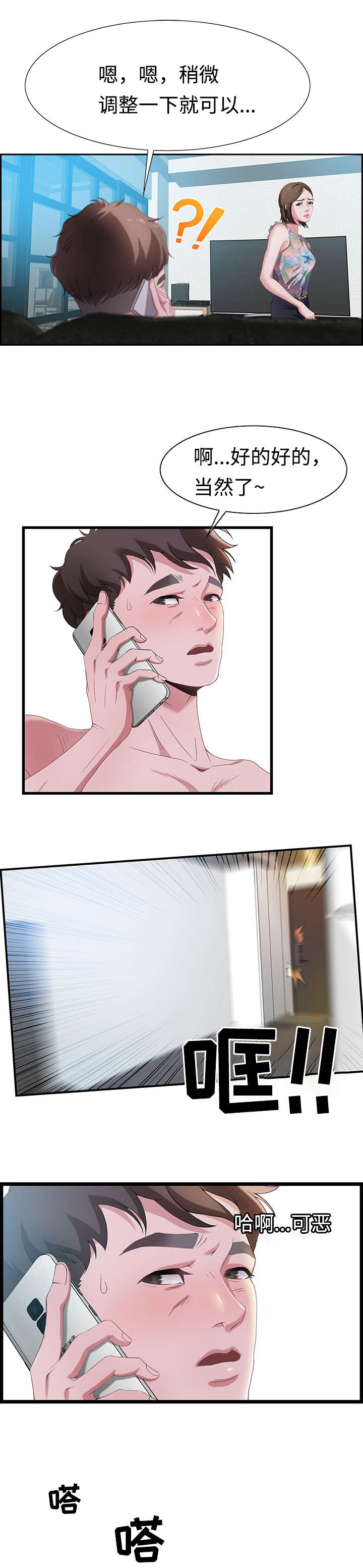 第2章：分手8