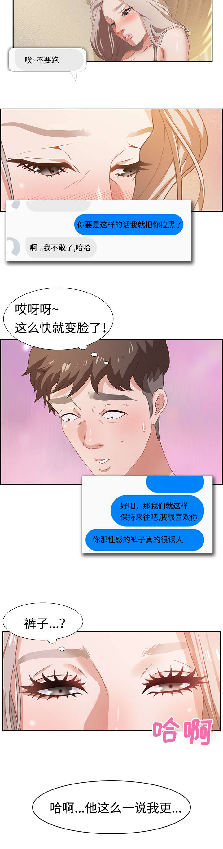第3章：路遇变态6
