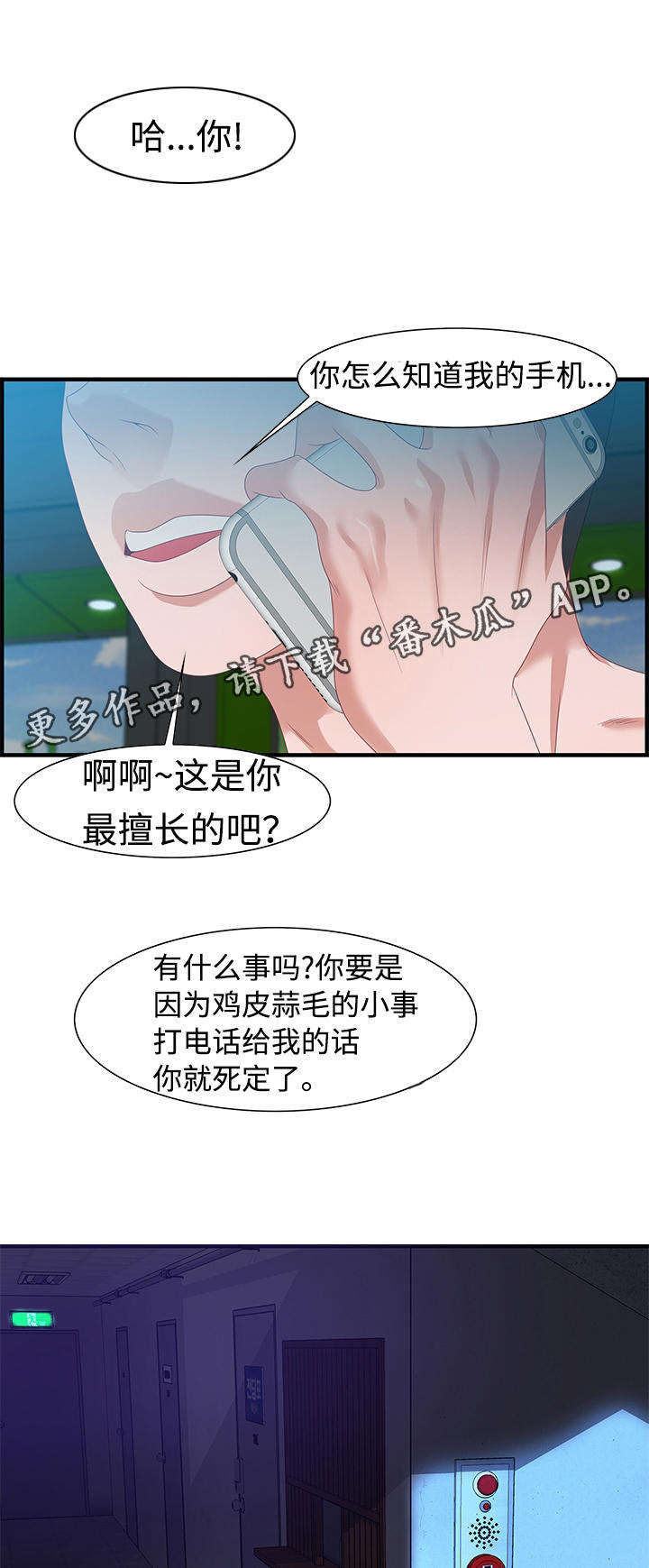 第27章：电话8