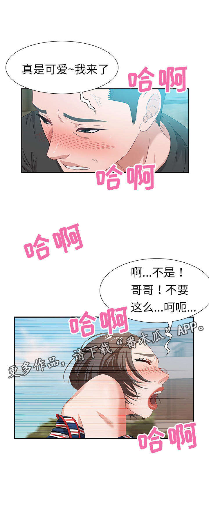 第22章：缘分3