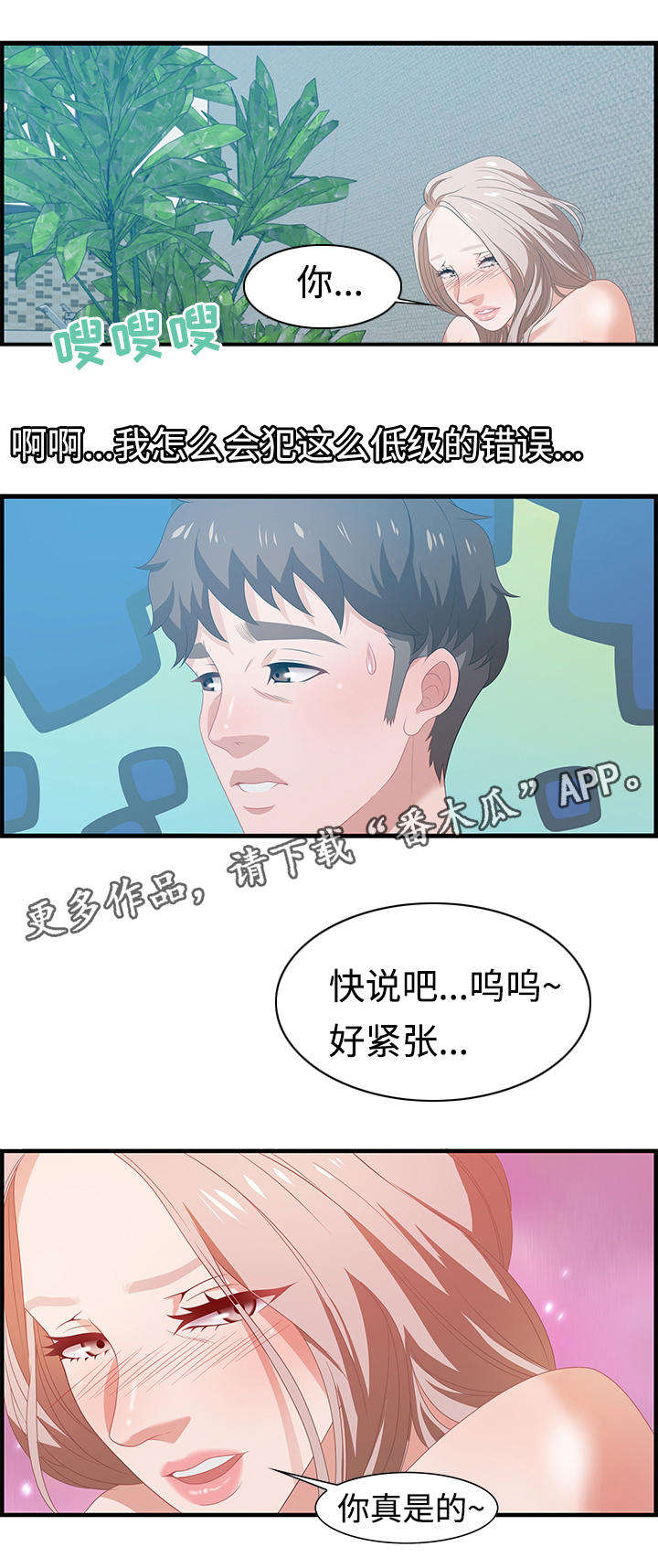 第28章：狡猾7