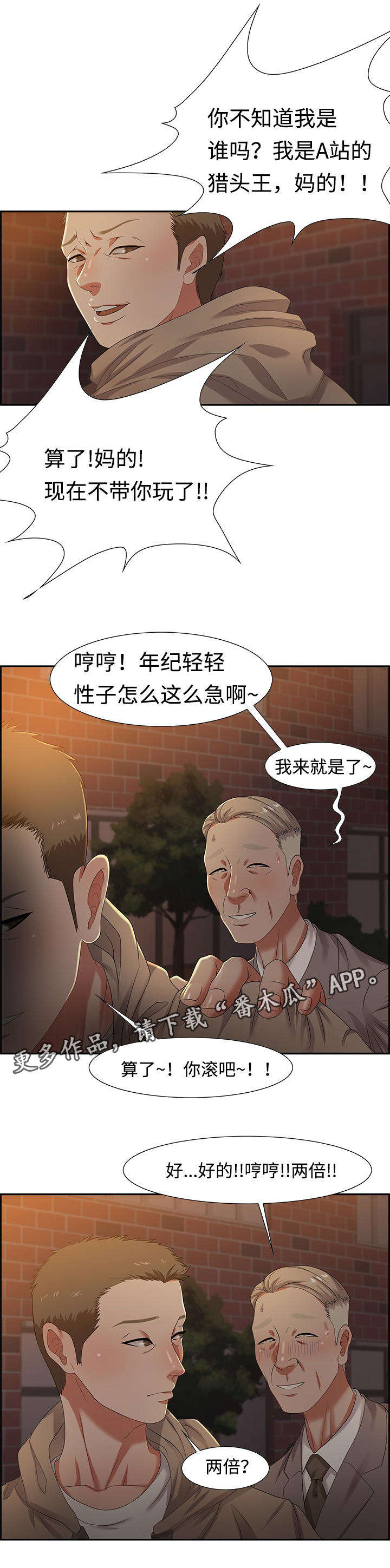第17章：猎头王7