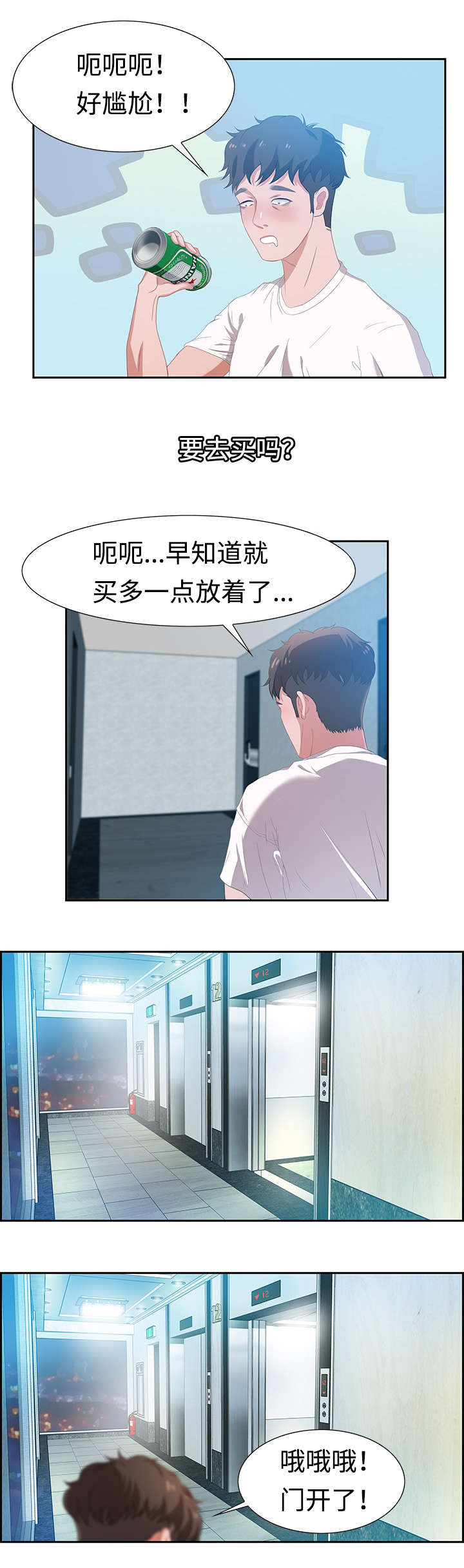 第4章：就住在隔壁5