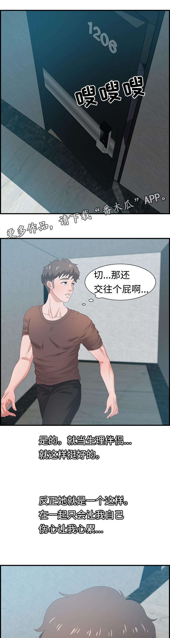 第28章：狡猾16