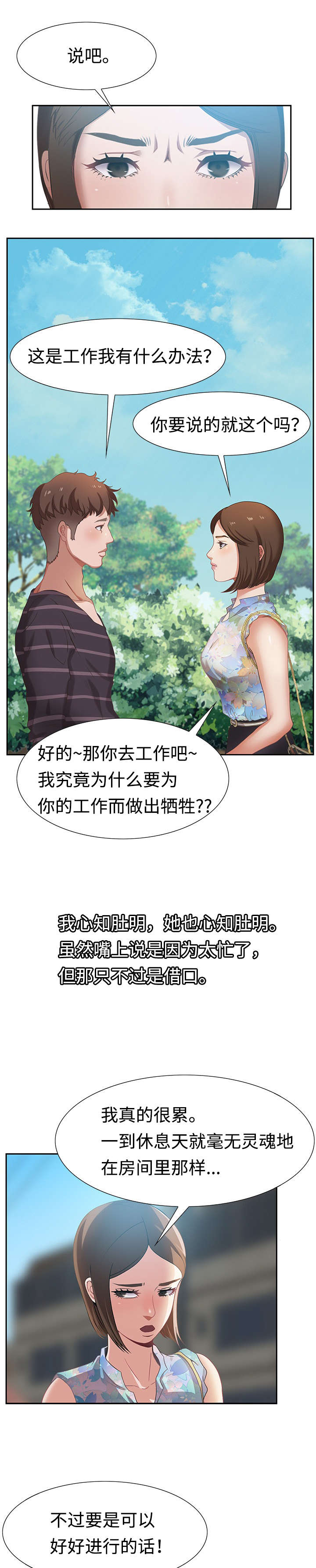 第3章：路遇变态0