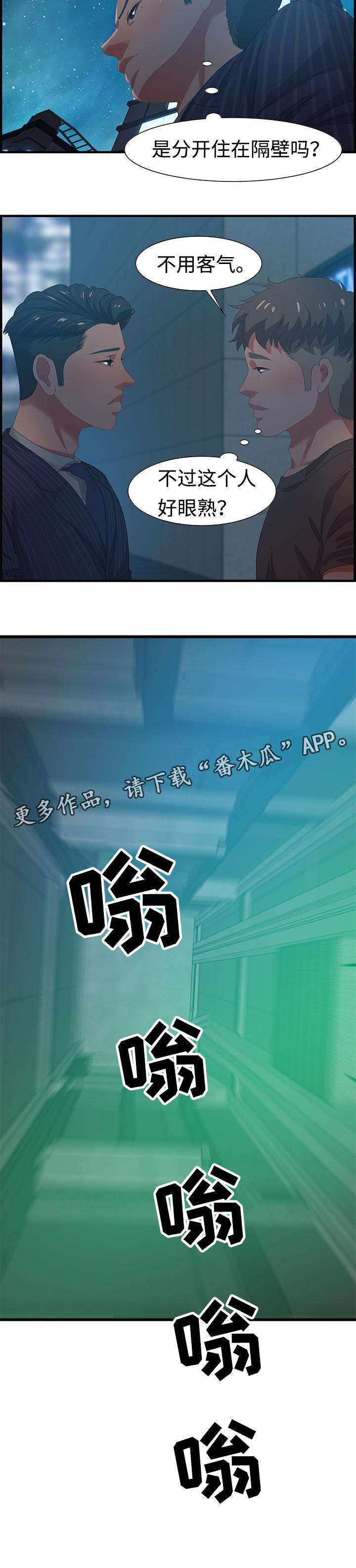 第29章：傻子8