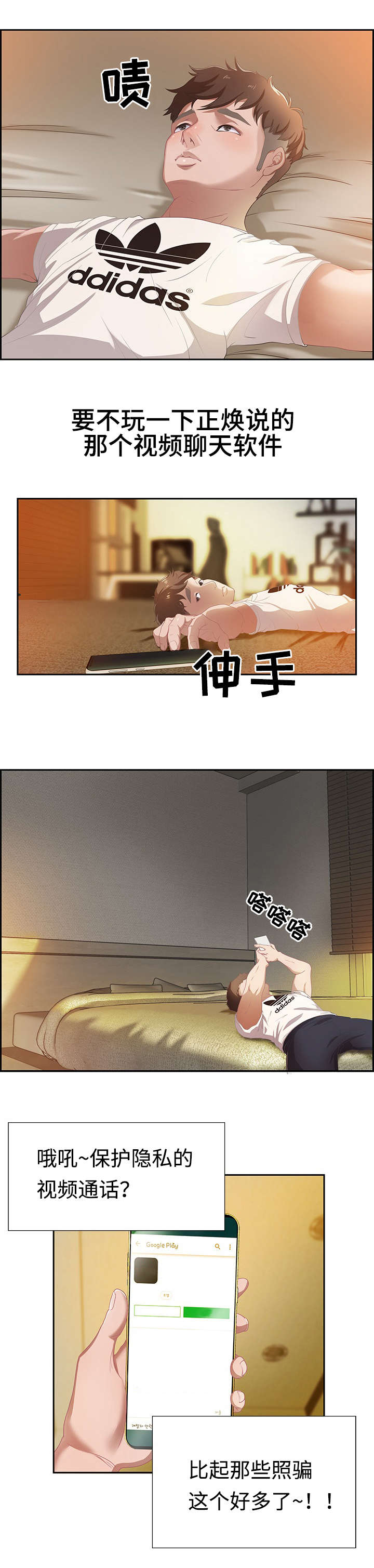 第1章：不一样的聊天1
