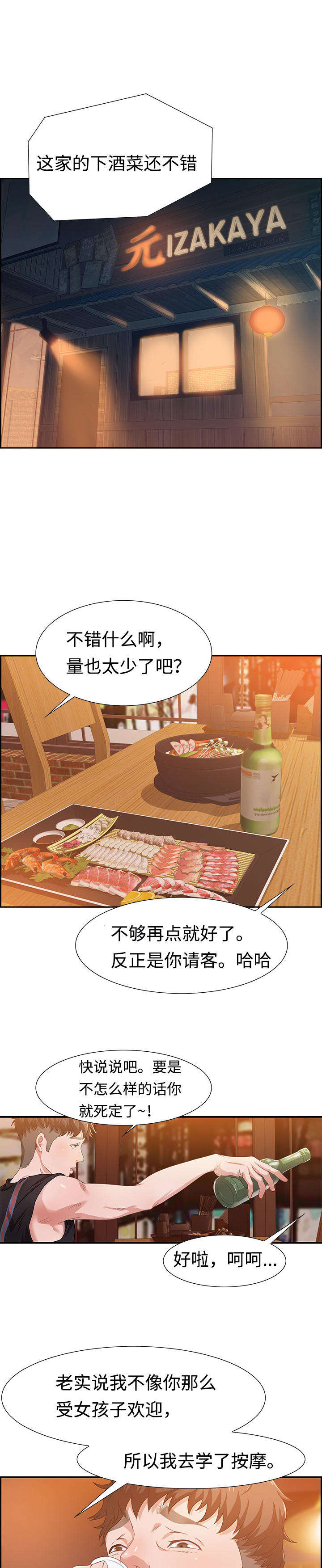第6章：按摩8