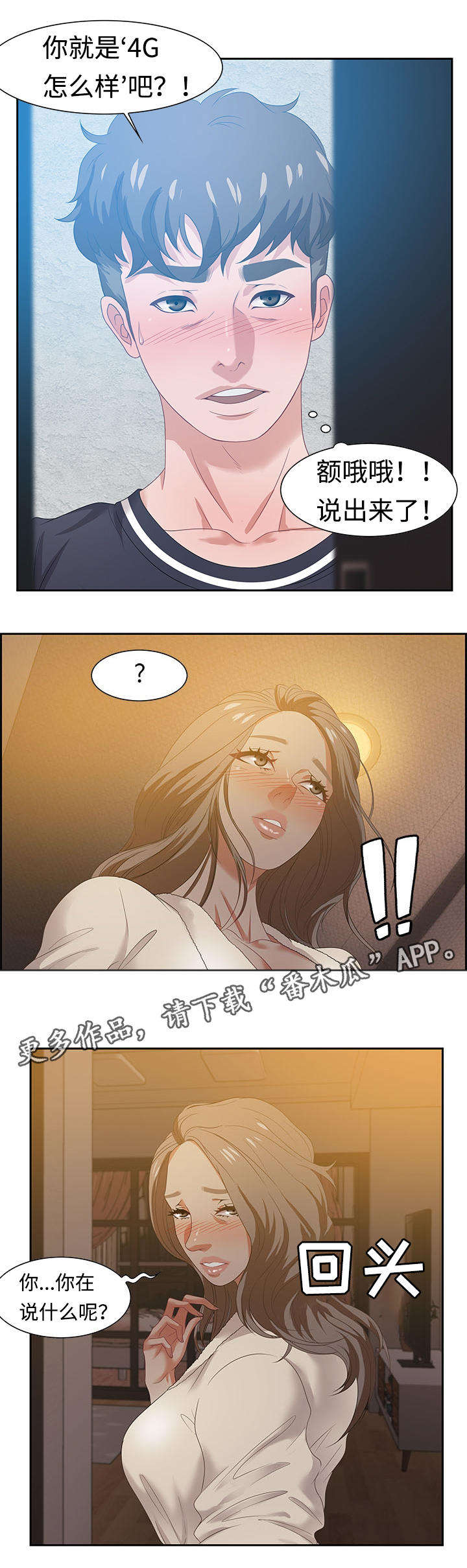第26章：惊喜3
