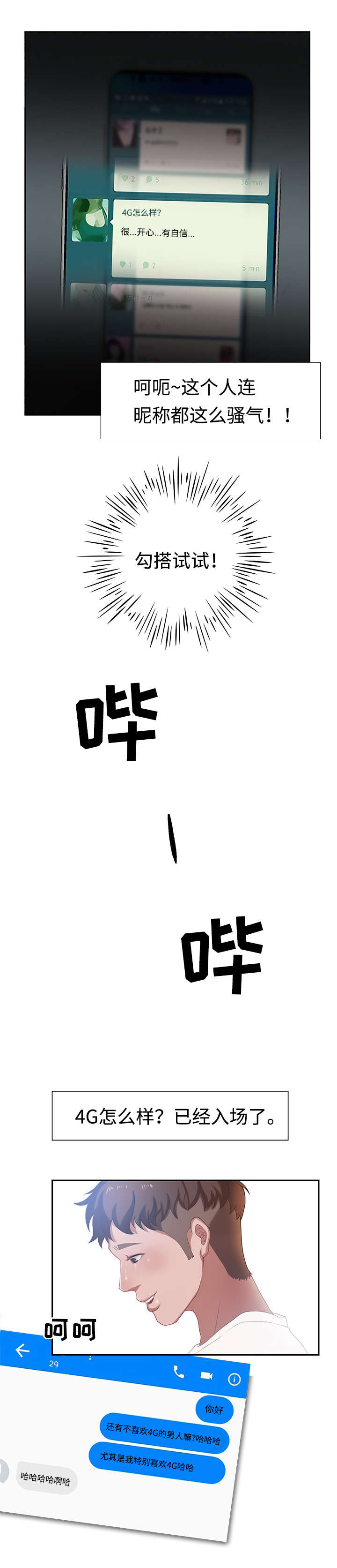 第1章：不一样的聊天3