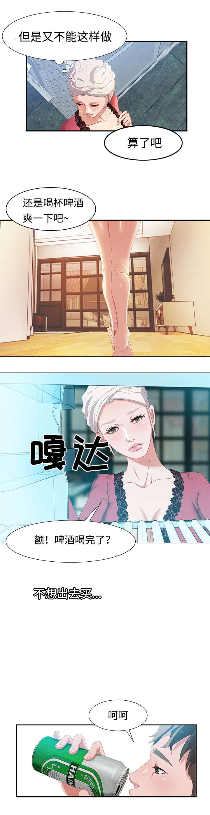 第4章：就住在隔壁4