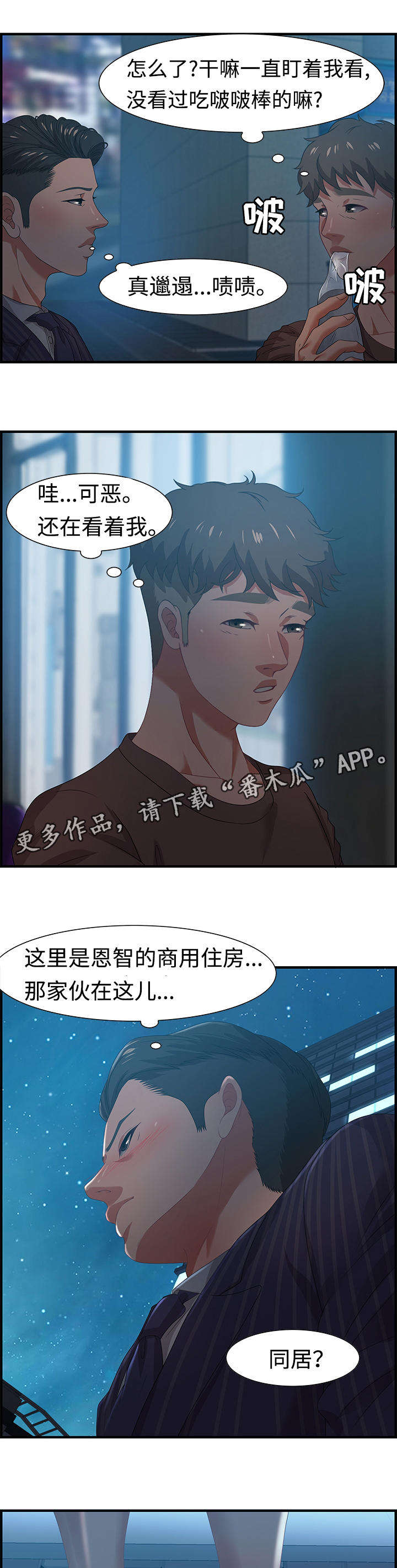 第29章：傻子4