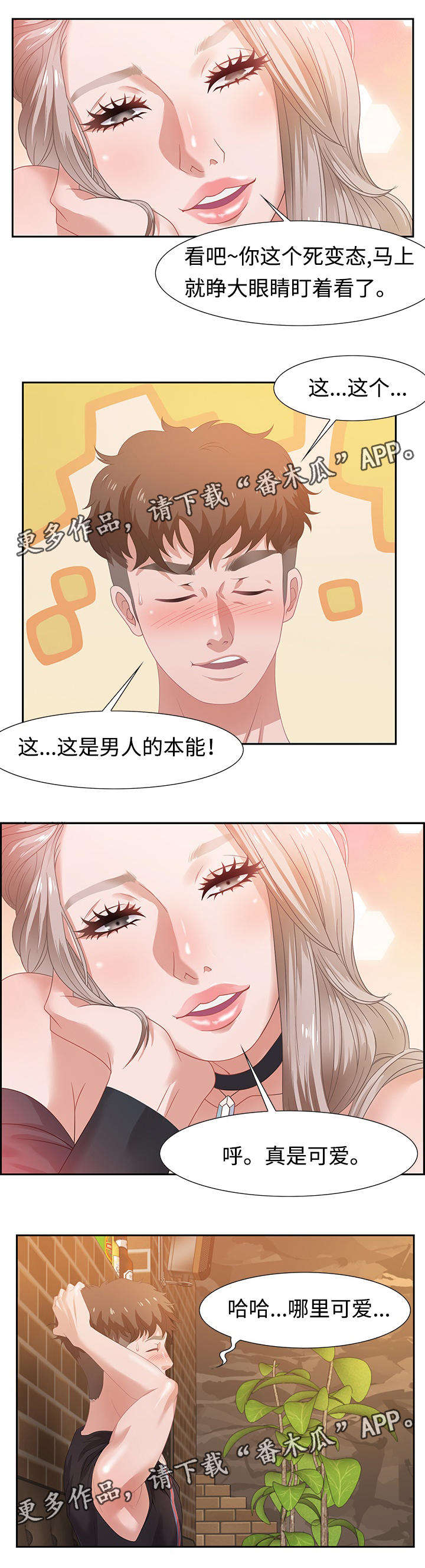 第11章：坦诚5