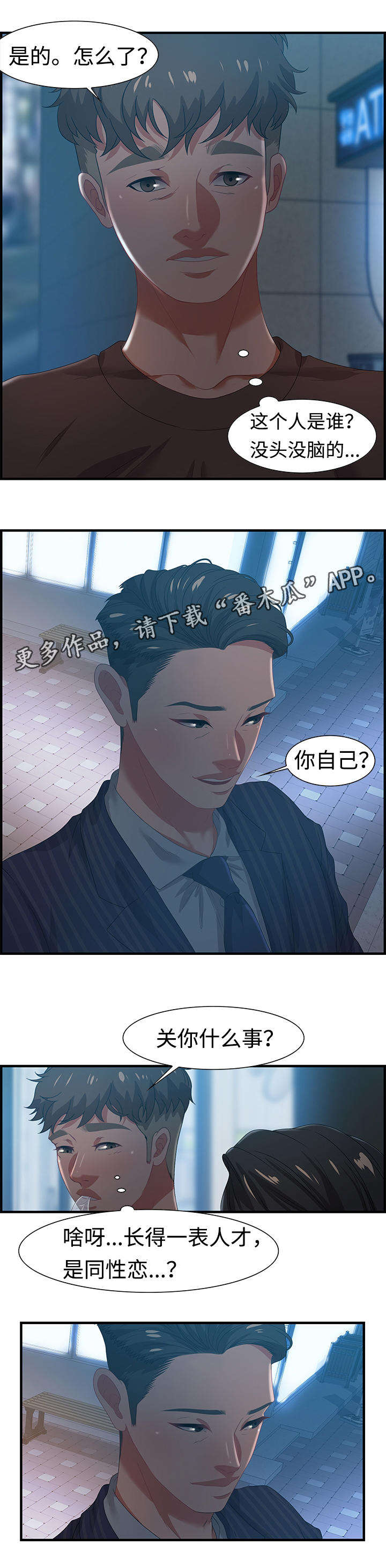 第29章：傻子6
