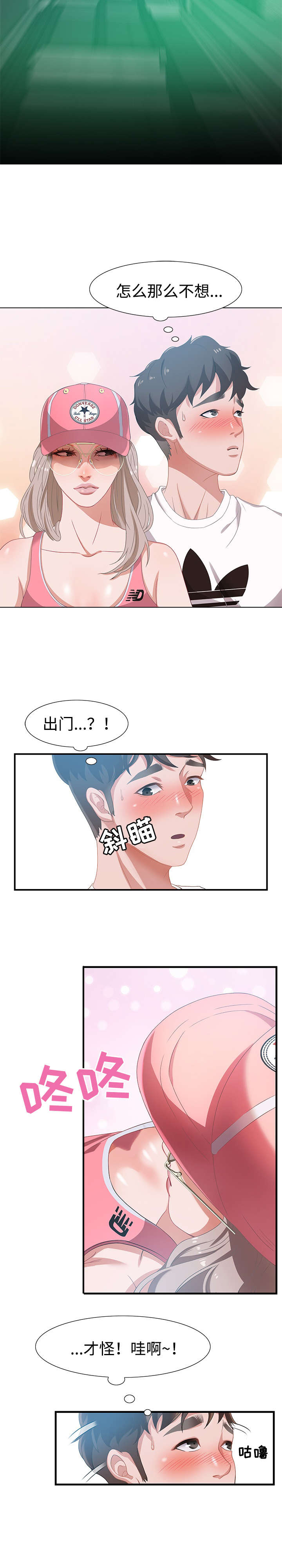 第4章：就住在隔壁7