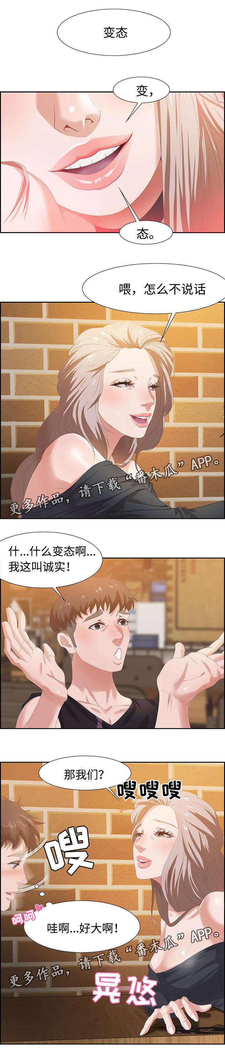 第11章：坦诚4