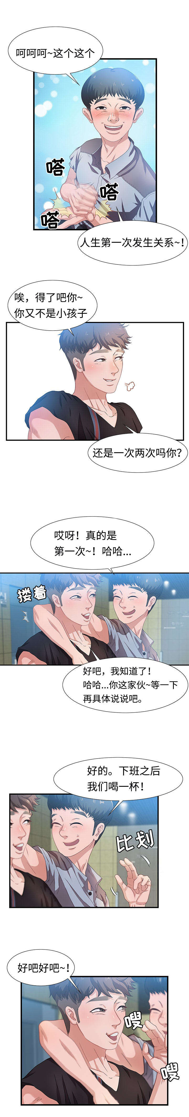 第6章：按摩7