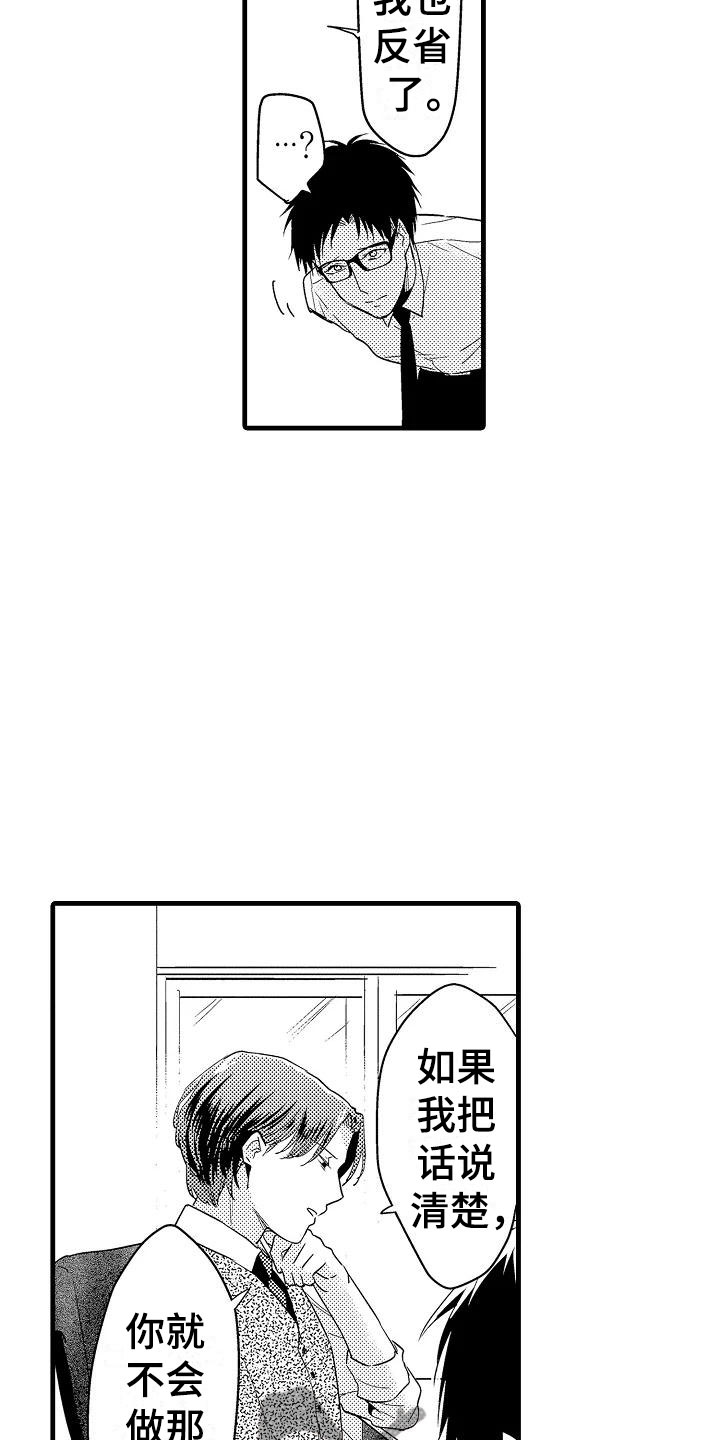 第16章：道歉18