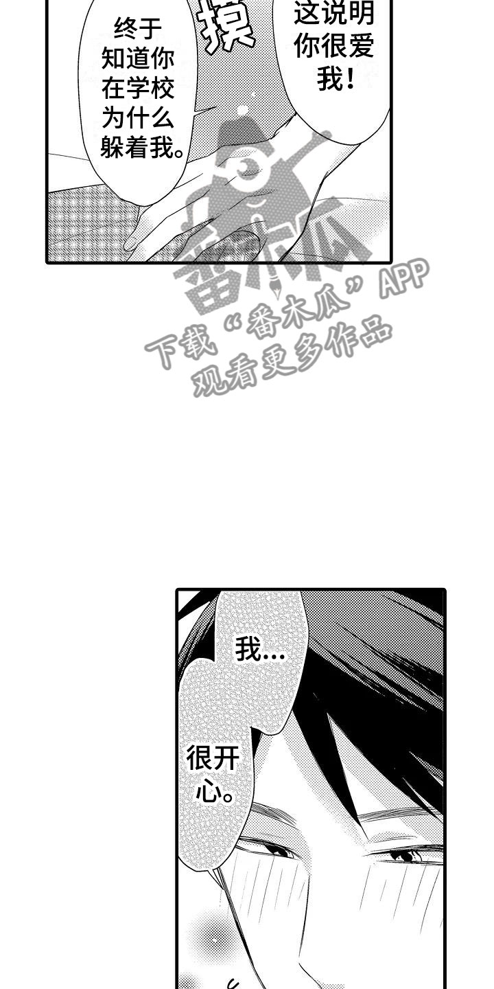 第28章：奇怪8