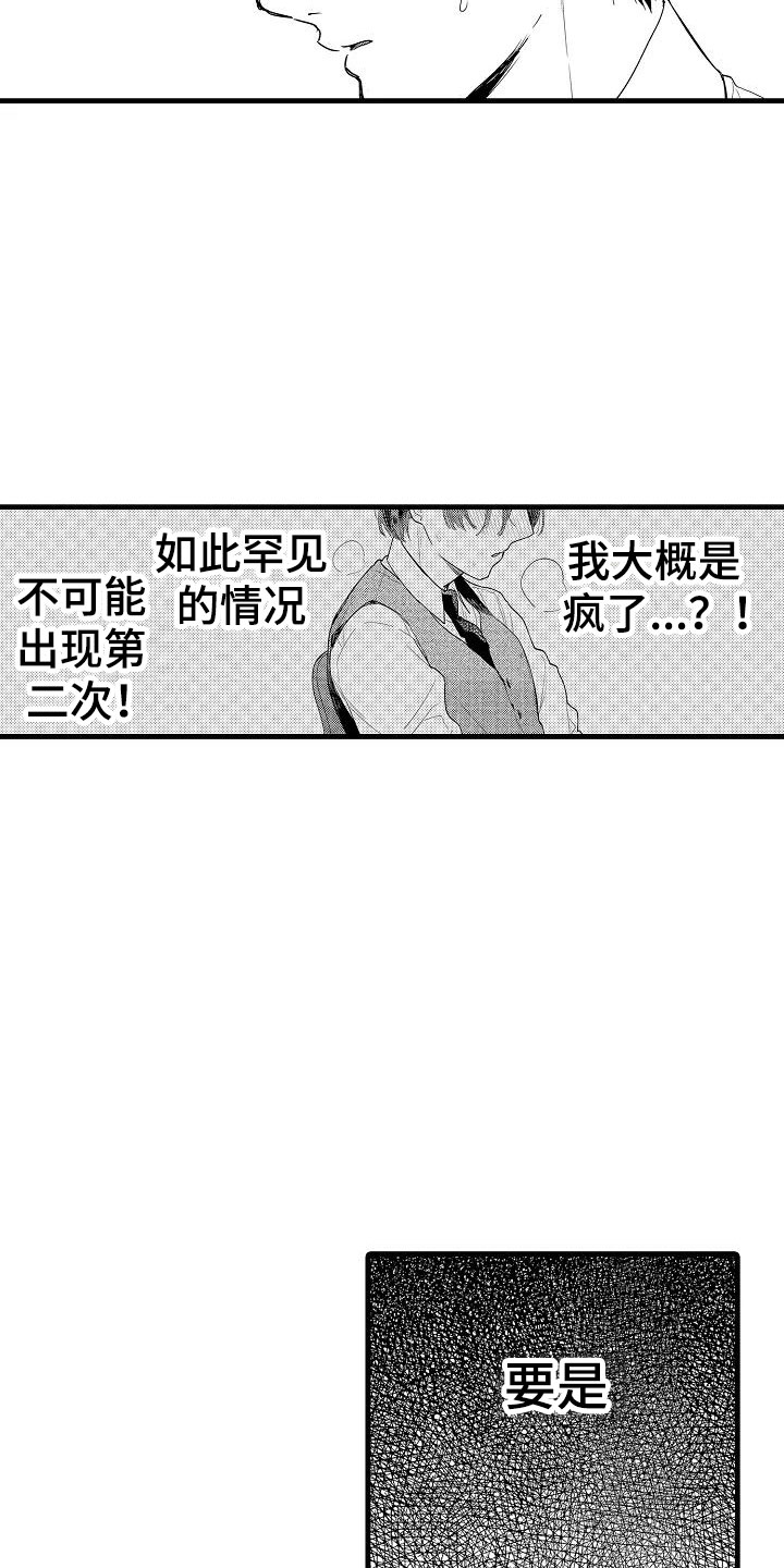 第1章：意外19