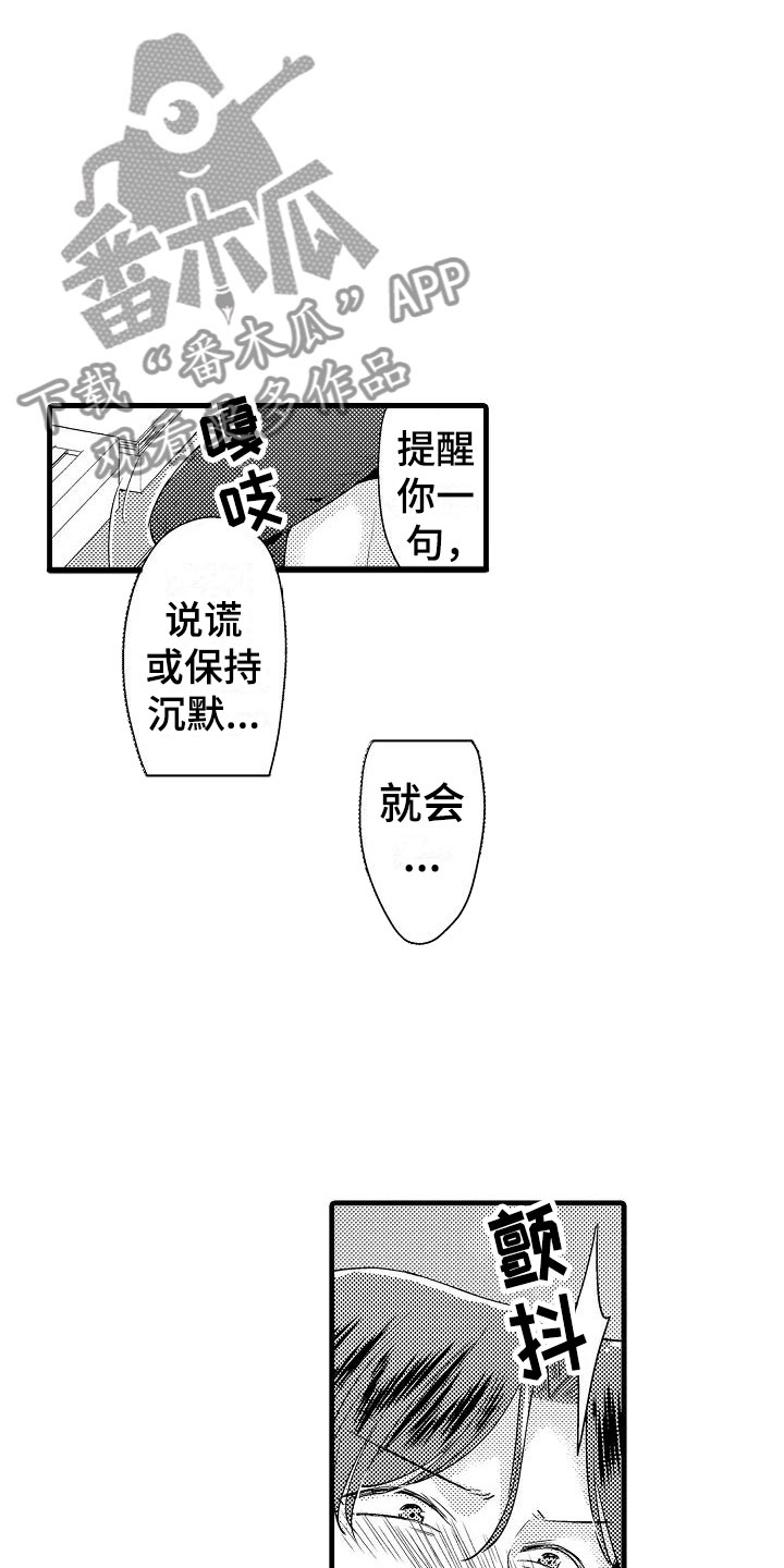 第11章：审问5