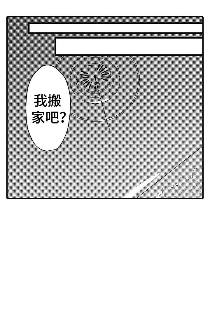 第31章：搬家0