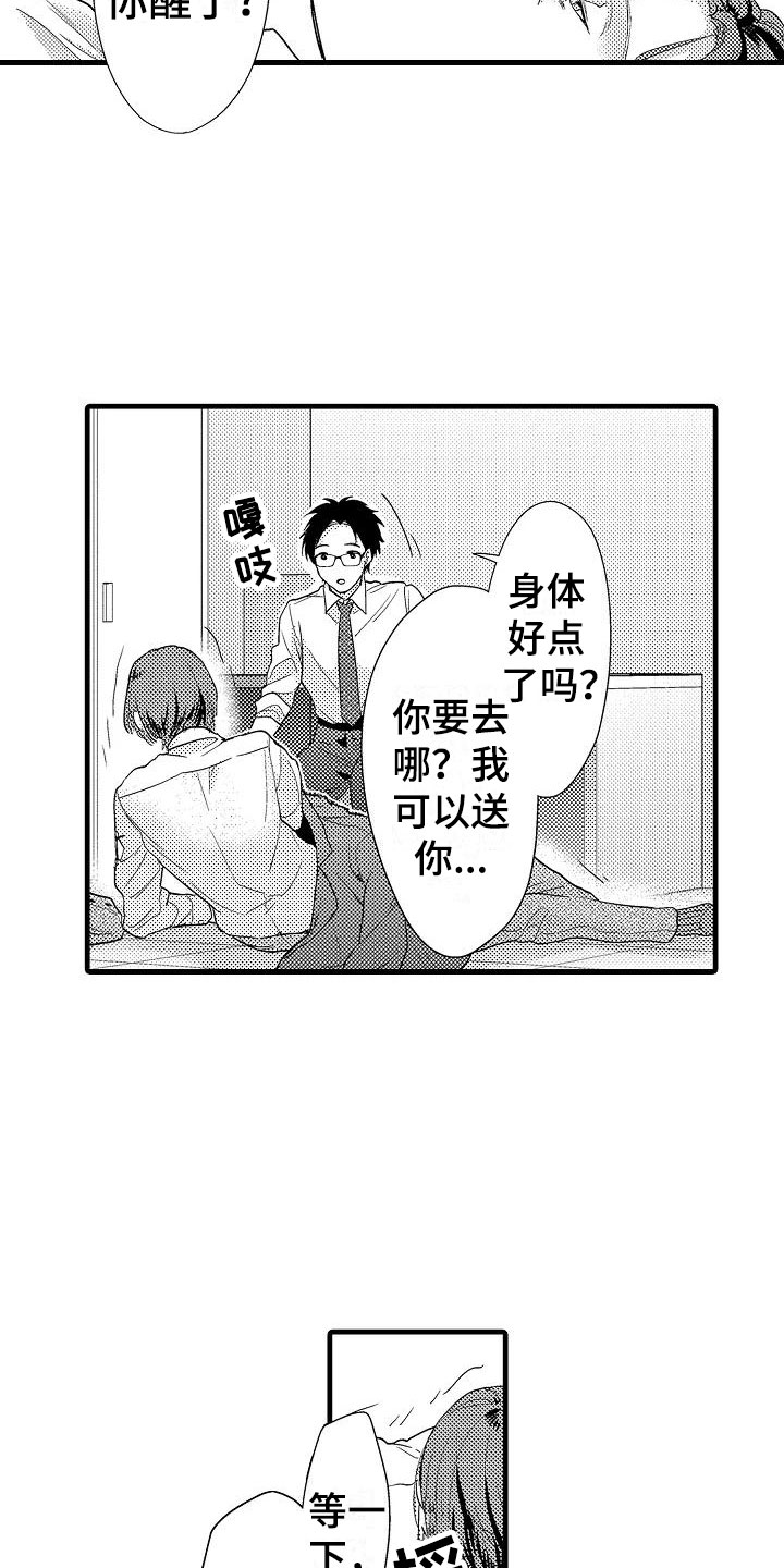 第3章：明天见15