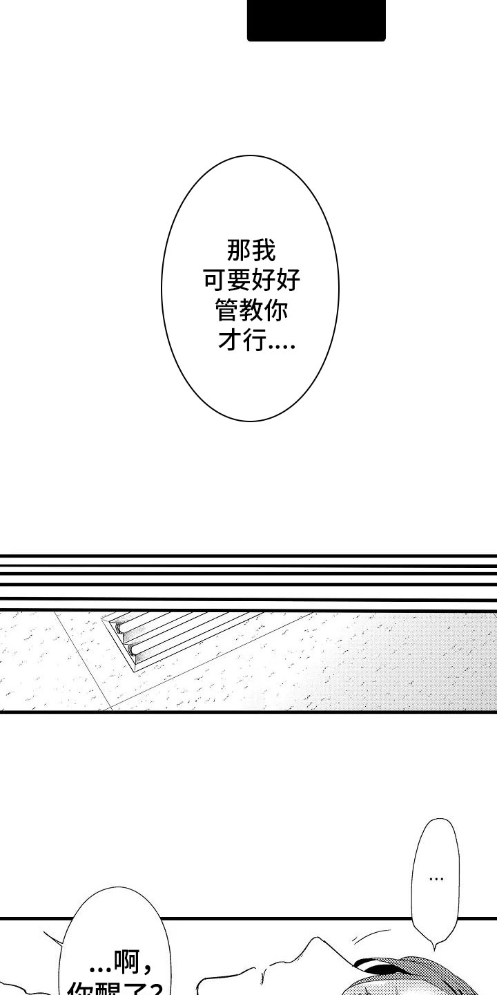 第3章：明天见14