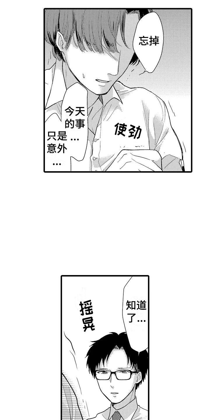第3章：明天见17