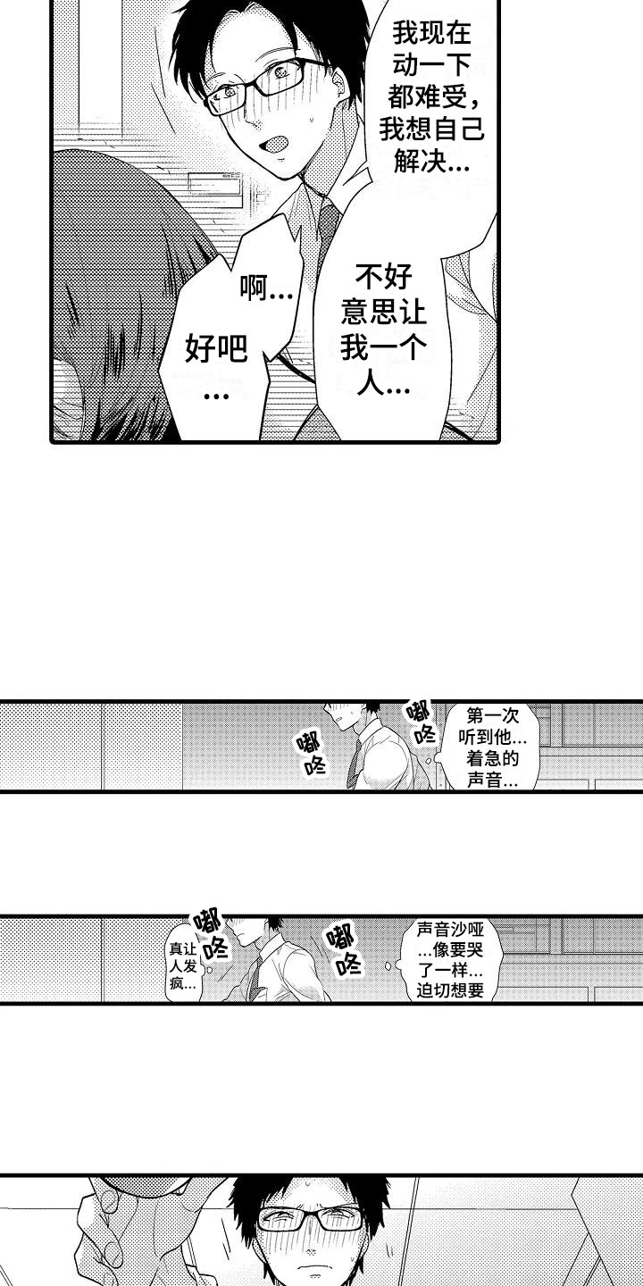 第1章：意外16